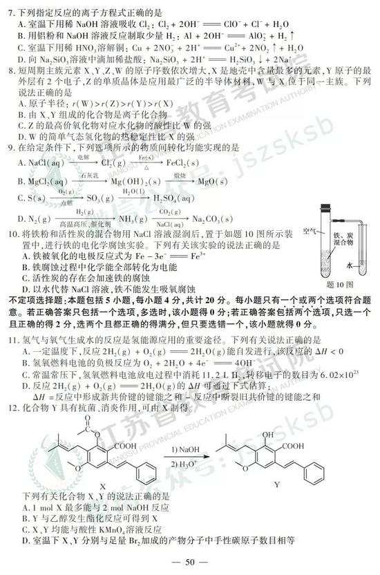 2019年高考化學真題及參考答案（江蘇卷）1