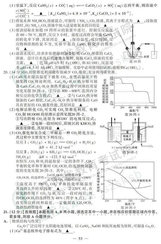 2019年高考化學真題及參考答案（江蘇卷）4