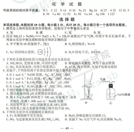 2019年高考化學真題及參考答案（江蘇卷）