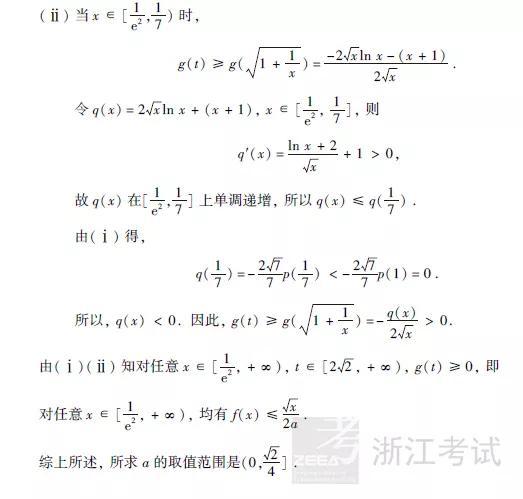2019年高考數(shù)學(xué)真題及參考答案（浙江卷）8
