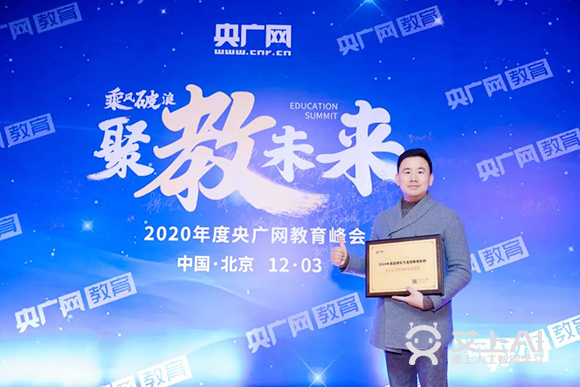 艾上AI智能教育榮獲央廣網(wǎng)2020年度品牌實(shí)力連鎖教育機(jī)構(gòu)2